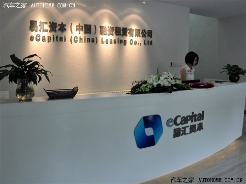 易汇资本融资租赁公司正式进入汽车行业 汽车之家